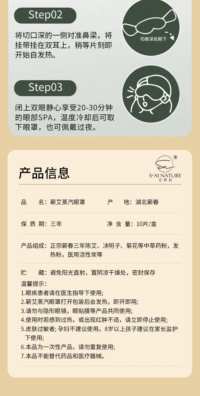蘄艾蒸汽眼罩 Qiai Moxa Steam Eye Mask