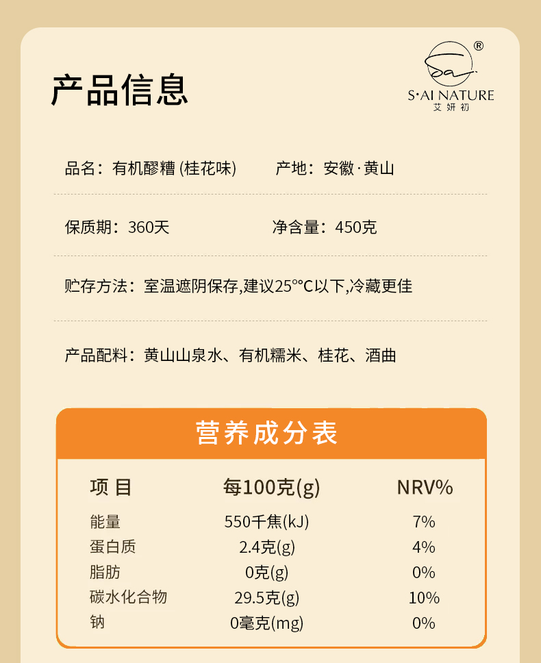 有機桂花醪糟 Organic Osmanthus Fermented Rice