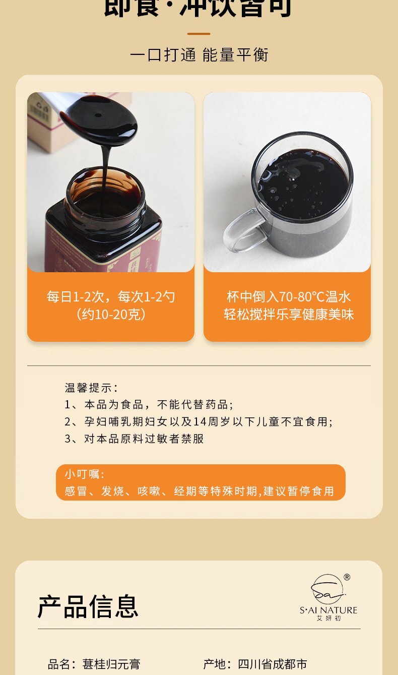 葚桂歸元膏 Shengui Guiyuan Herbal Paste