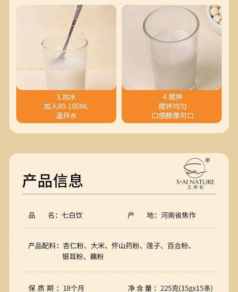 七白飲 QI BAI YIN