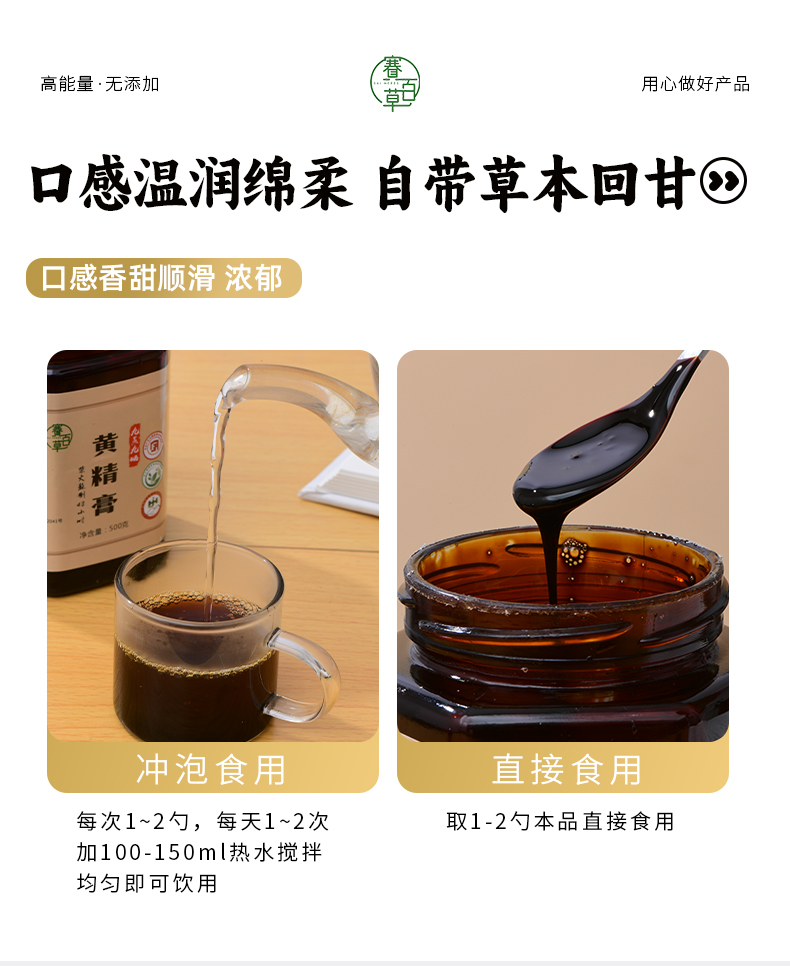 黃精膏