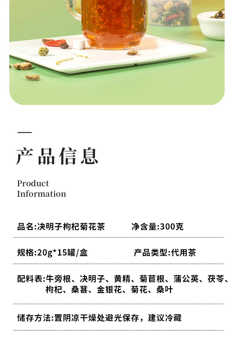 決明子菊花枸杞茶 Cassia Chrysanthemum Goji Tea