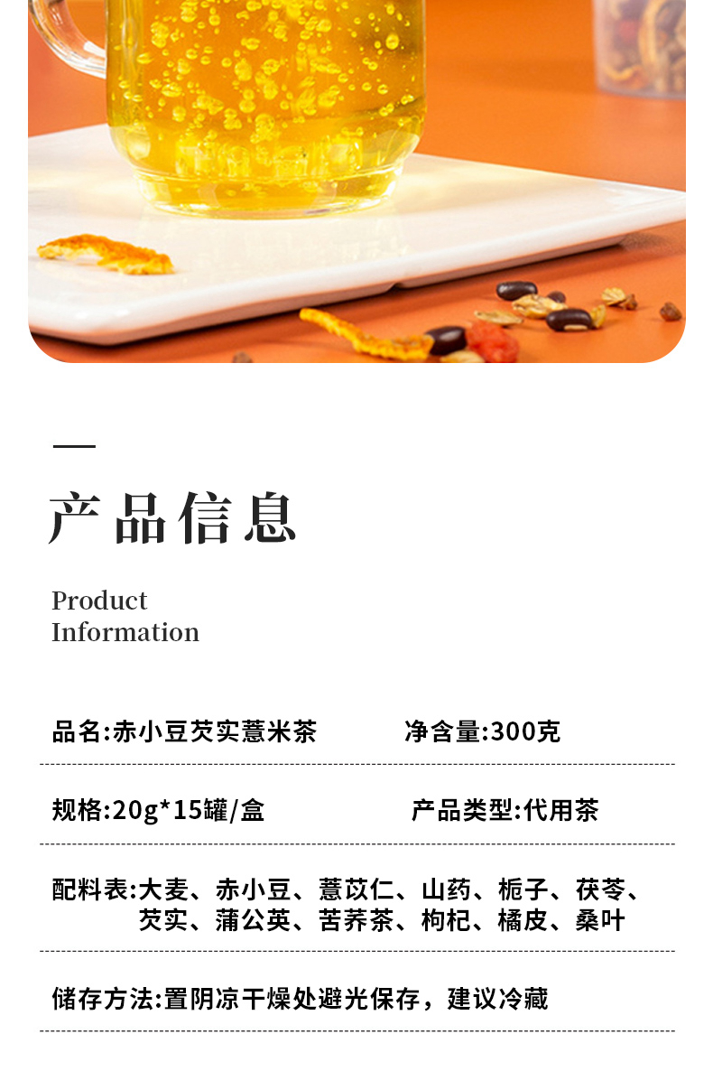 赤小豆芡實薏米茶  Red Bean Euryale Coix Tea