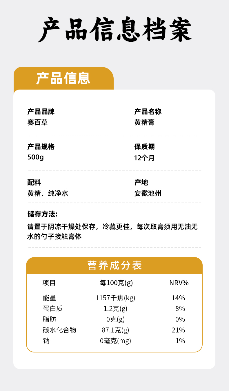 黃精膏