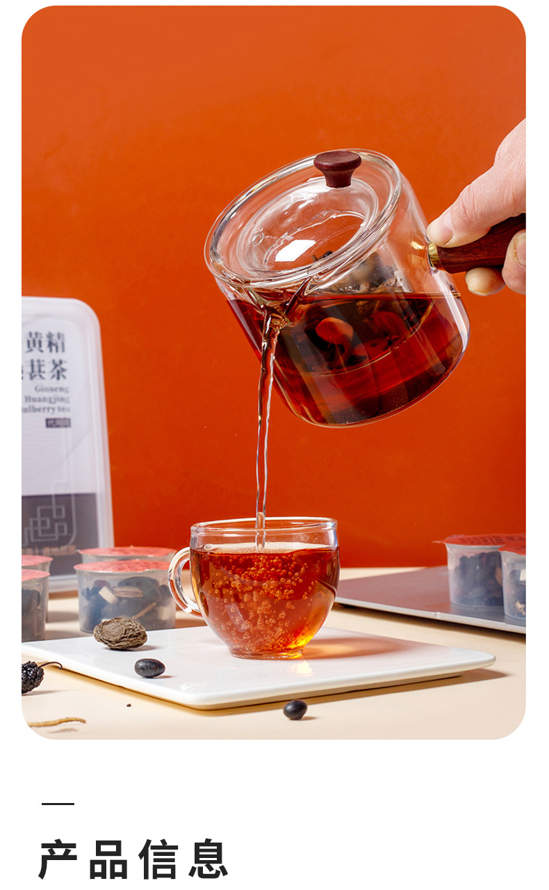 人參黃精桑葚茶 Ginseng Polygonatum Mulberry Tea