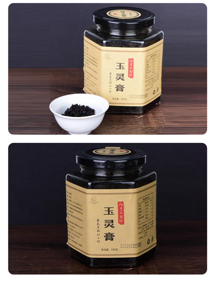 玉靈膏