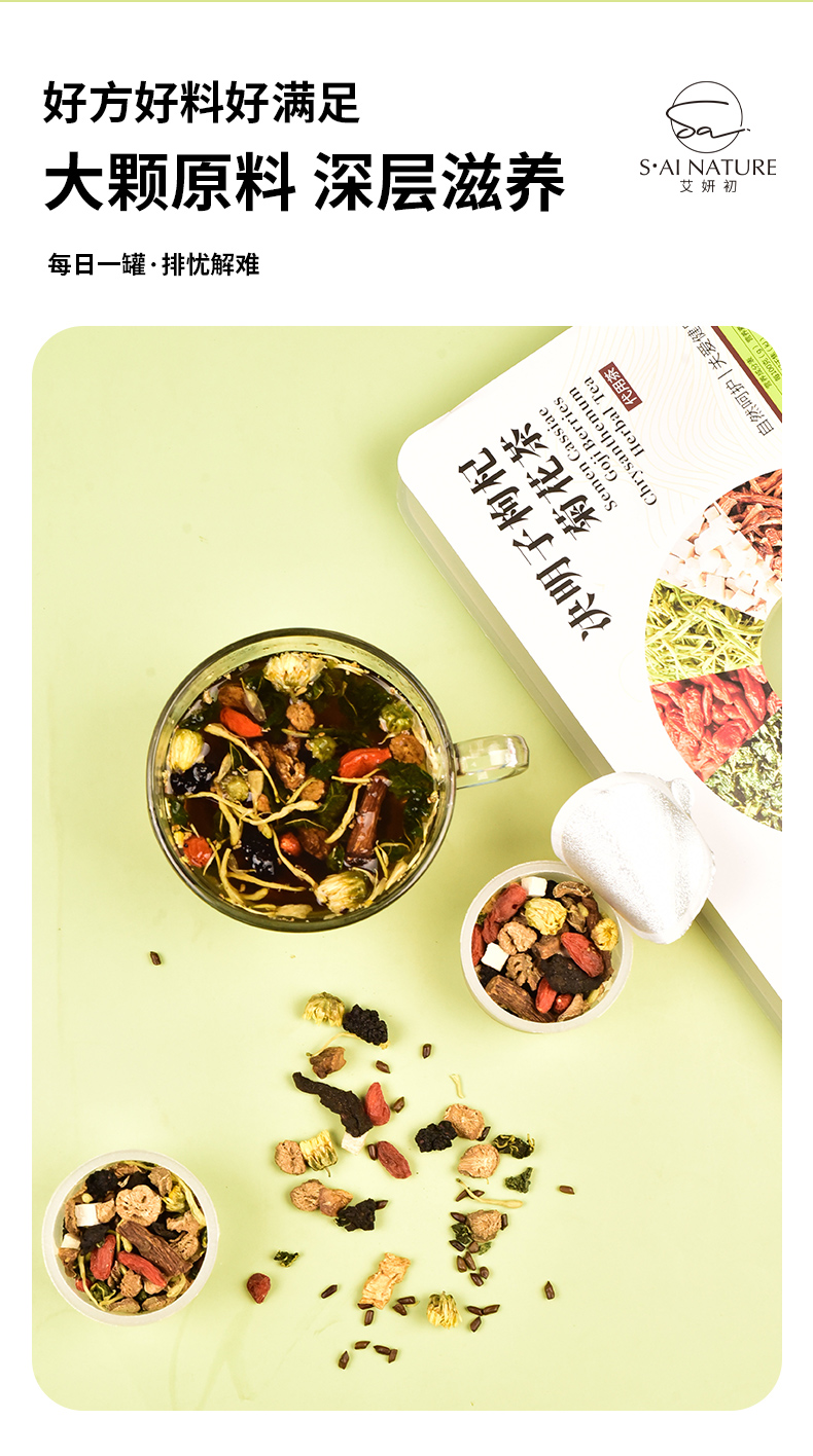 決明子菊花枸杞茶 Cassia Chrysanthemum Goji Tea