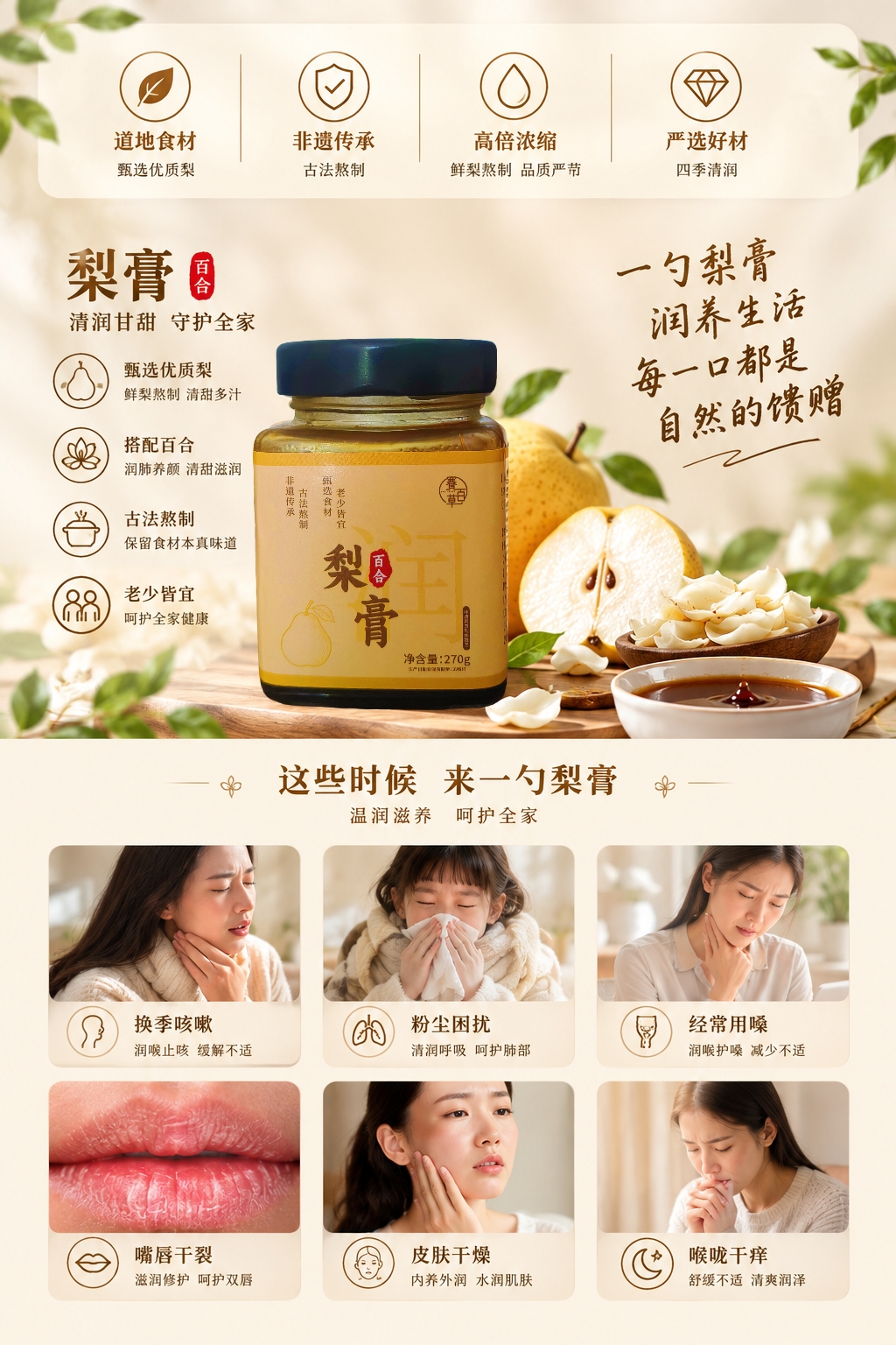 梨膏 Pure Pear Paste