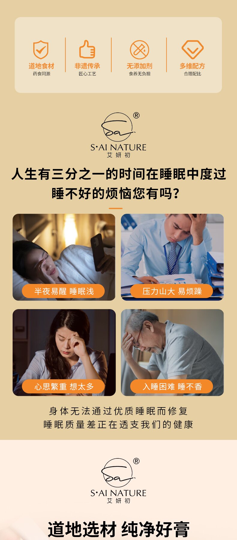 酸棗仁百合膏 Spine Date Seed Lily Paste