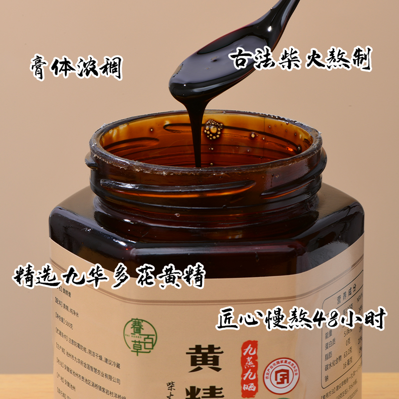 黃精膏