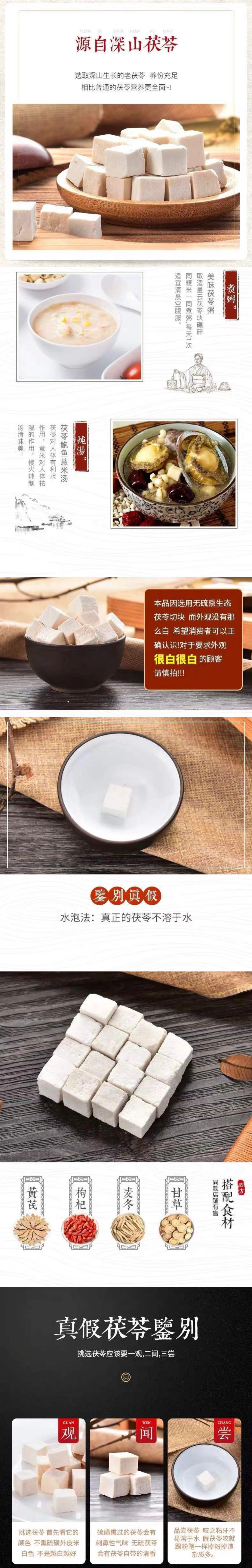 茯苓丁 Poria Cubes