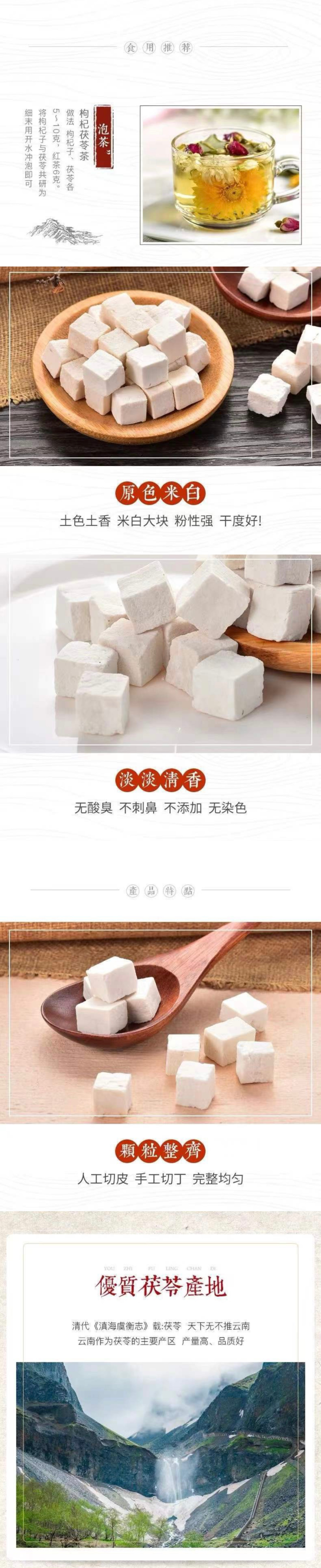 茯苓丁 Poria Cubes