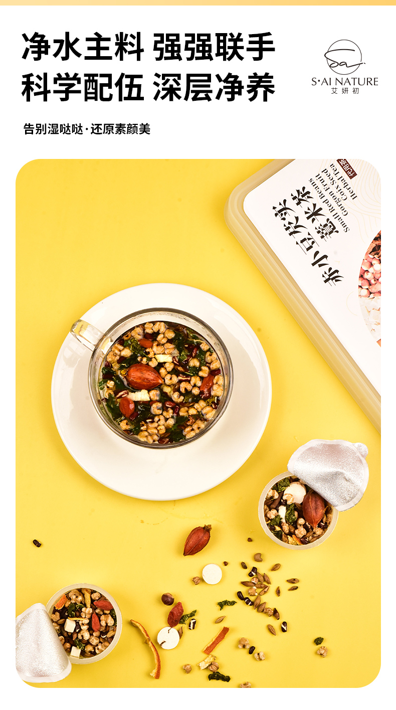 赤小豆芡實薏米茶  Red Bean Euryale Coix Tea