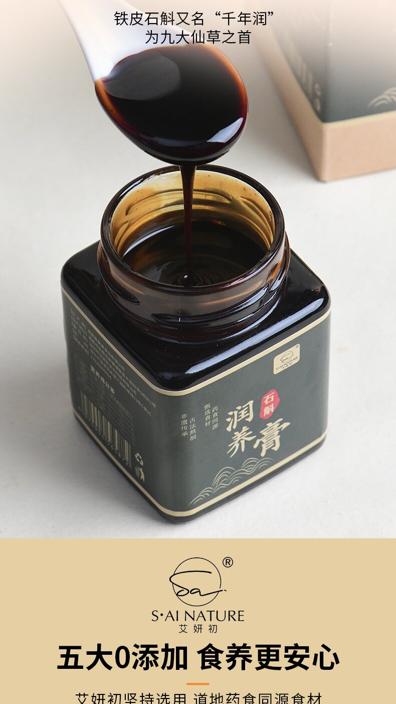 石斛潤養膏 Dendrobium Nourishing Paste