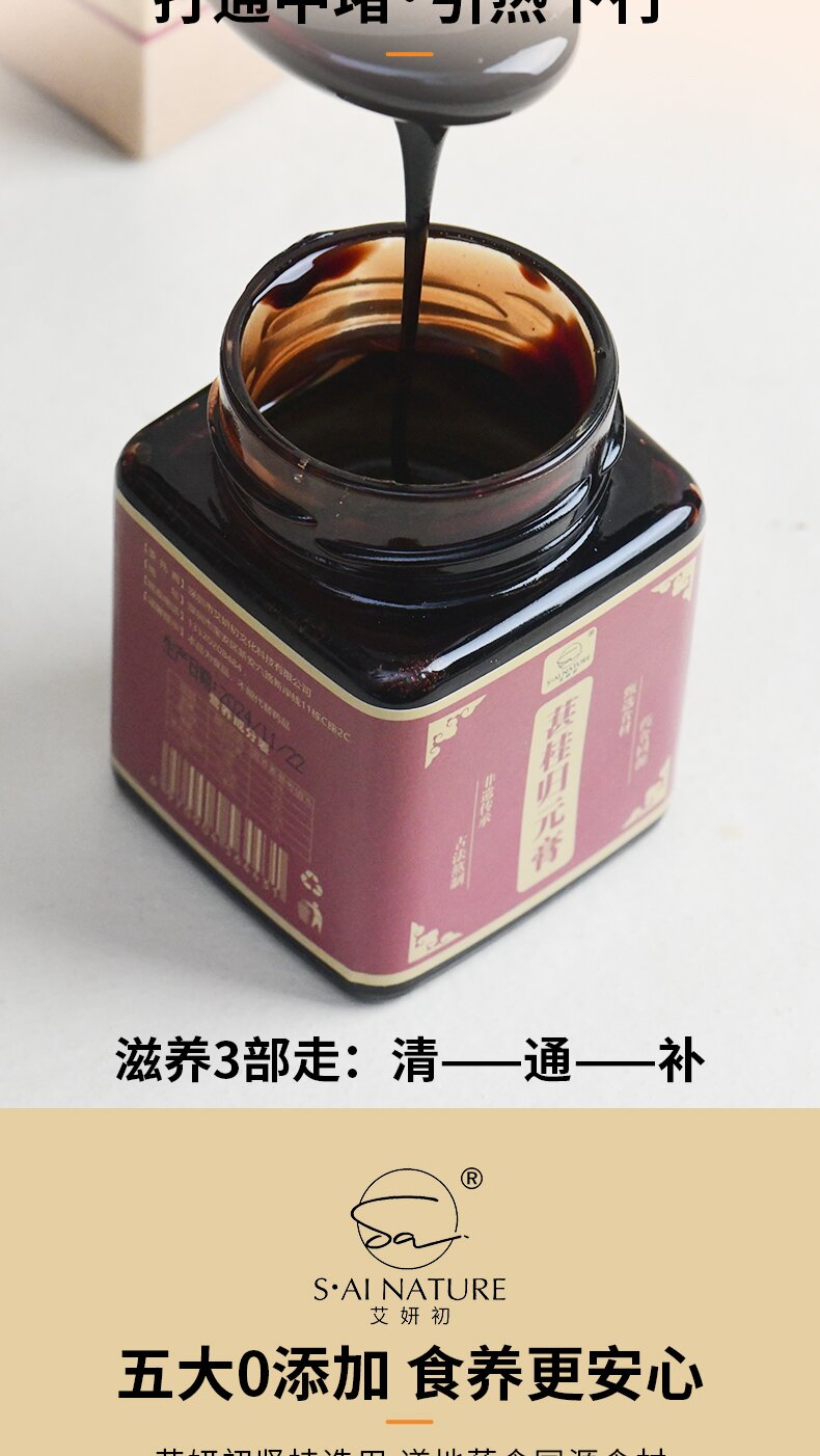 葚桂歸元膏 Shengui Guiyuan Herbal Paste