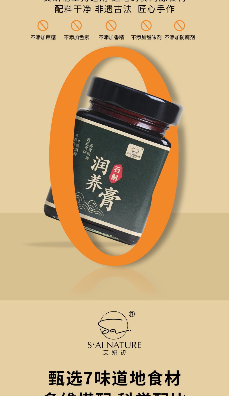 石斛潤養膏 Dendrobium Nourishing Paste