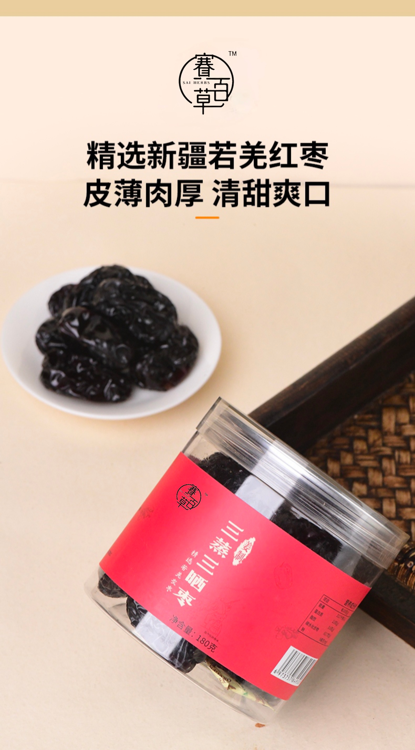 三蒸三曬薑制棗 Three-times Steamed and Sun-dried Ginger-processed Red Jujubes