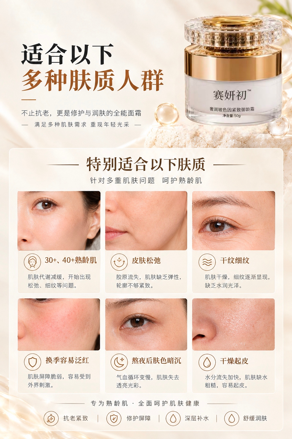賽妍初·奢潤玻色因緊致御齡霜
