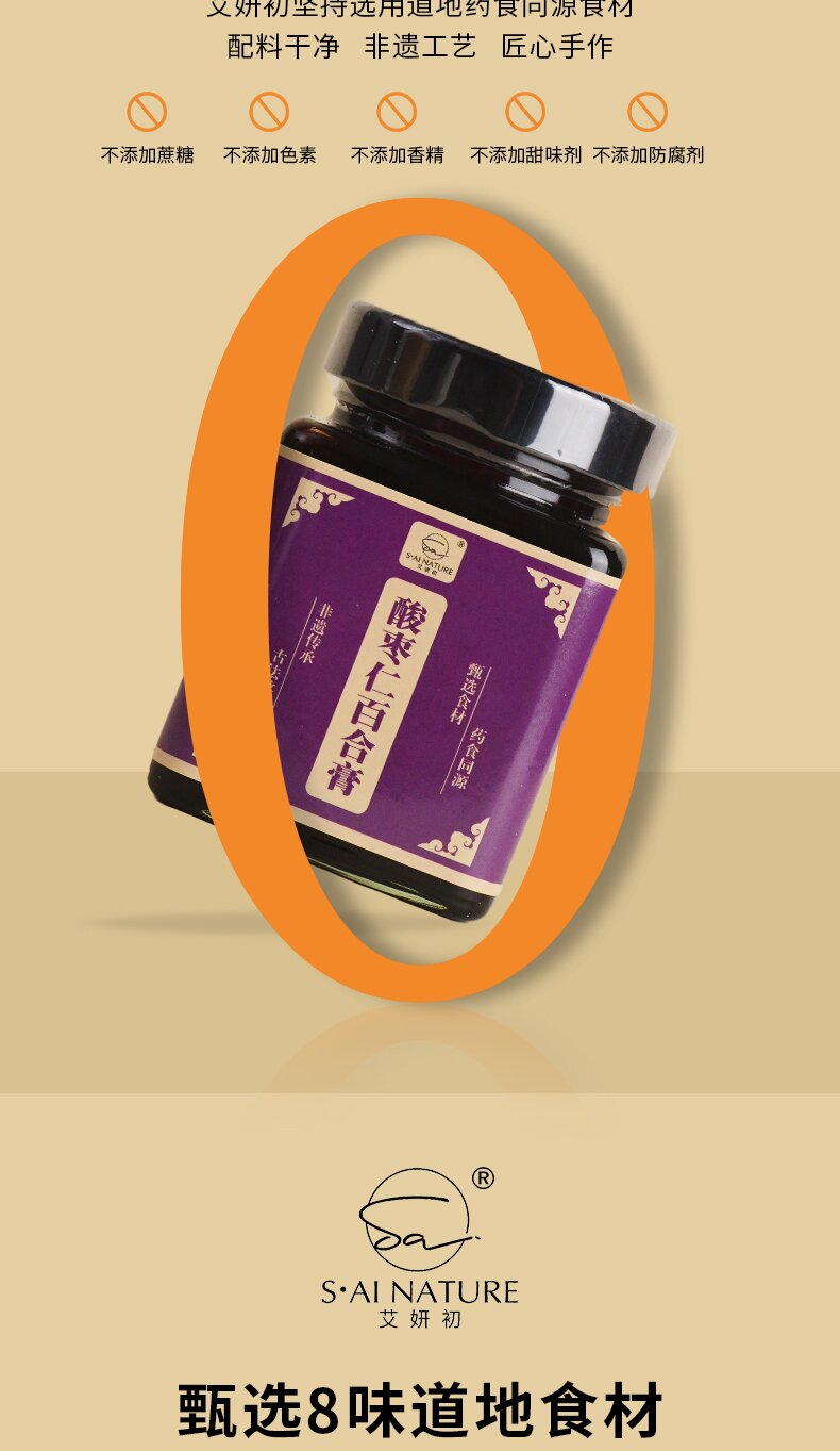 酸棗仁百合膏 Spine Date Seed Lily Paste