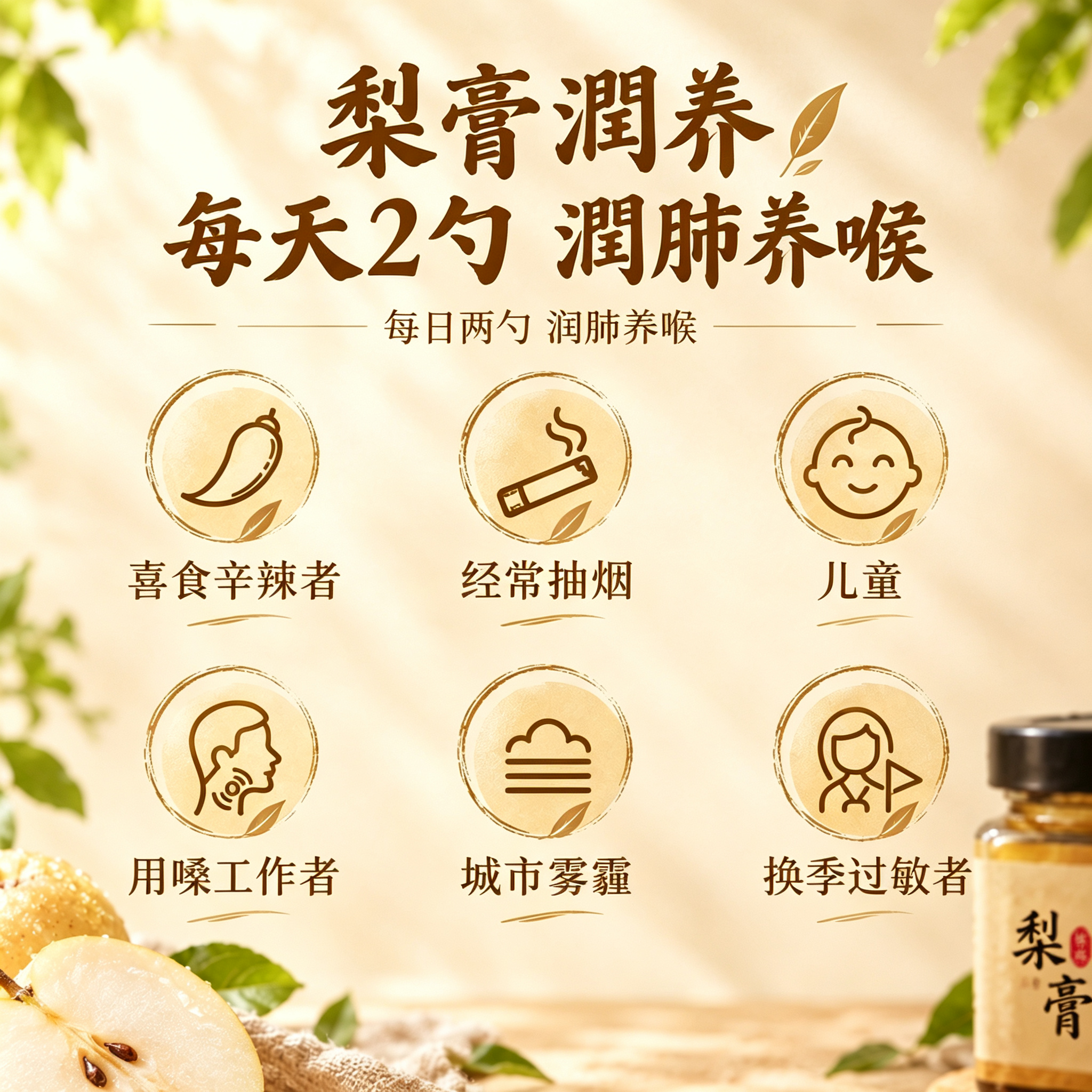 梨膏 Pure Pear Paste