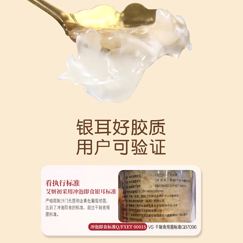 有機富硒銀耳