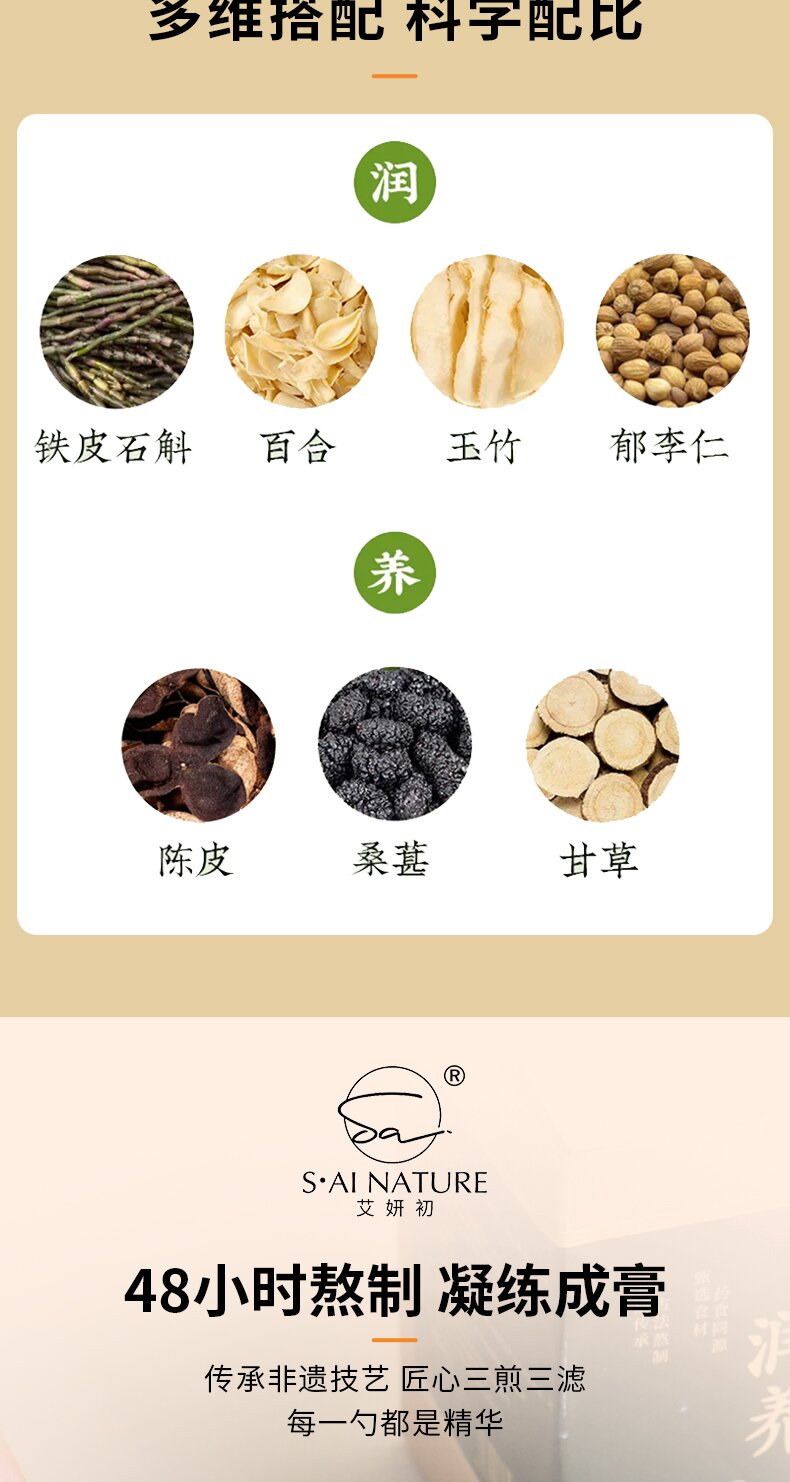 石斛潤養膏 Dendrobium Nourishing Paste