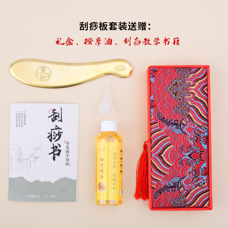 黃銅刮痧板  Brass Gua Sha Board