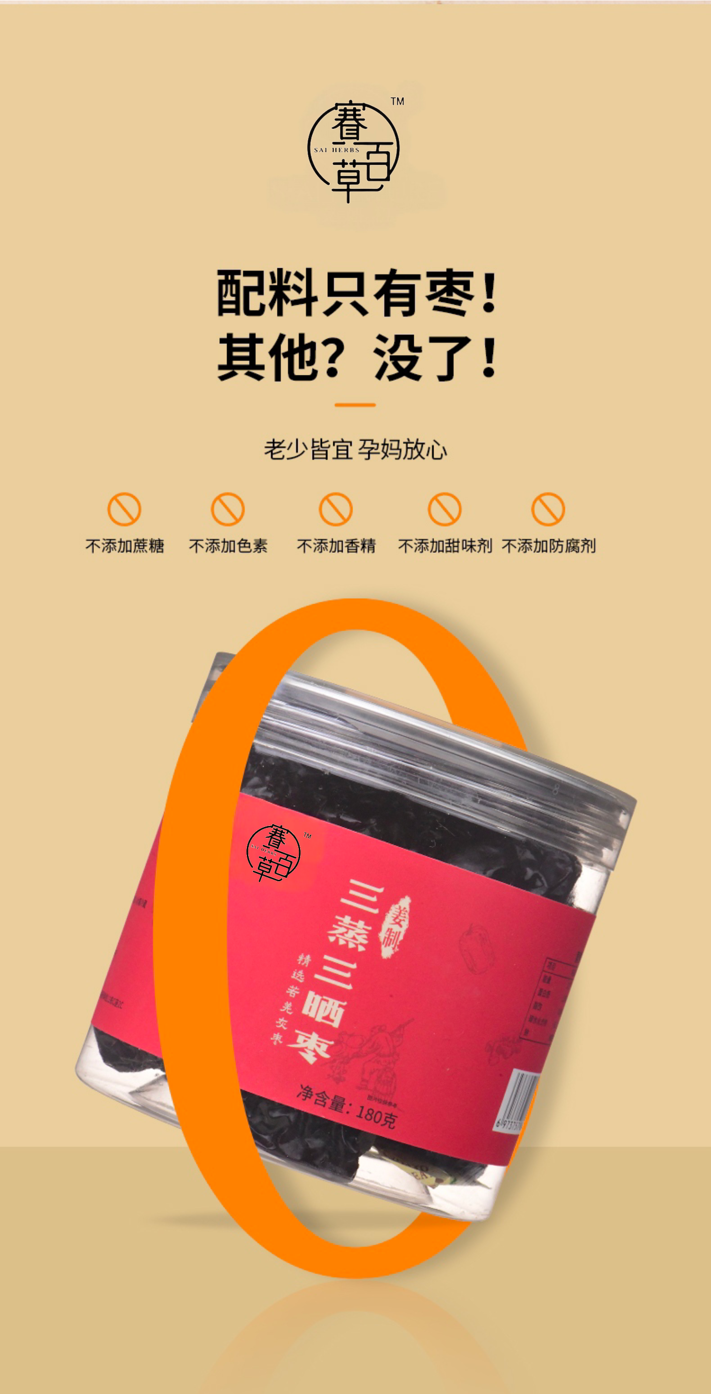 三蒸三曬薑制棗 Three-times Steamed and Sun-dried Ginger-processed Red Jujubes