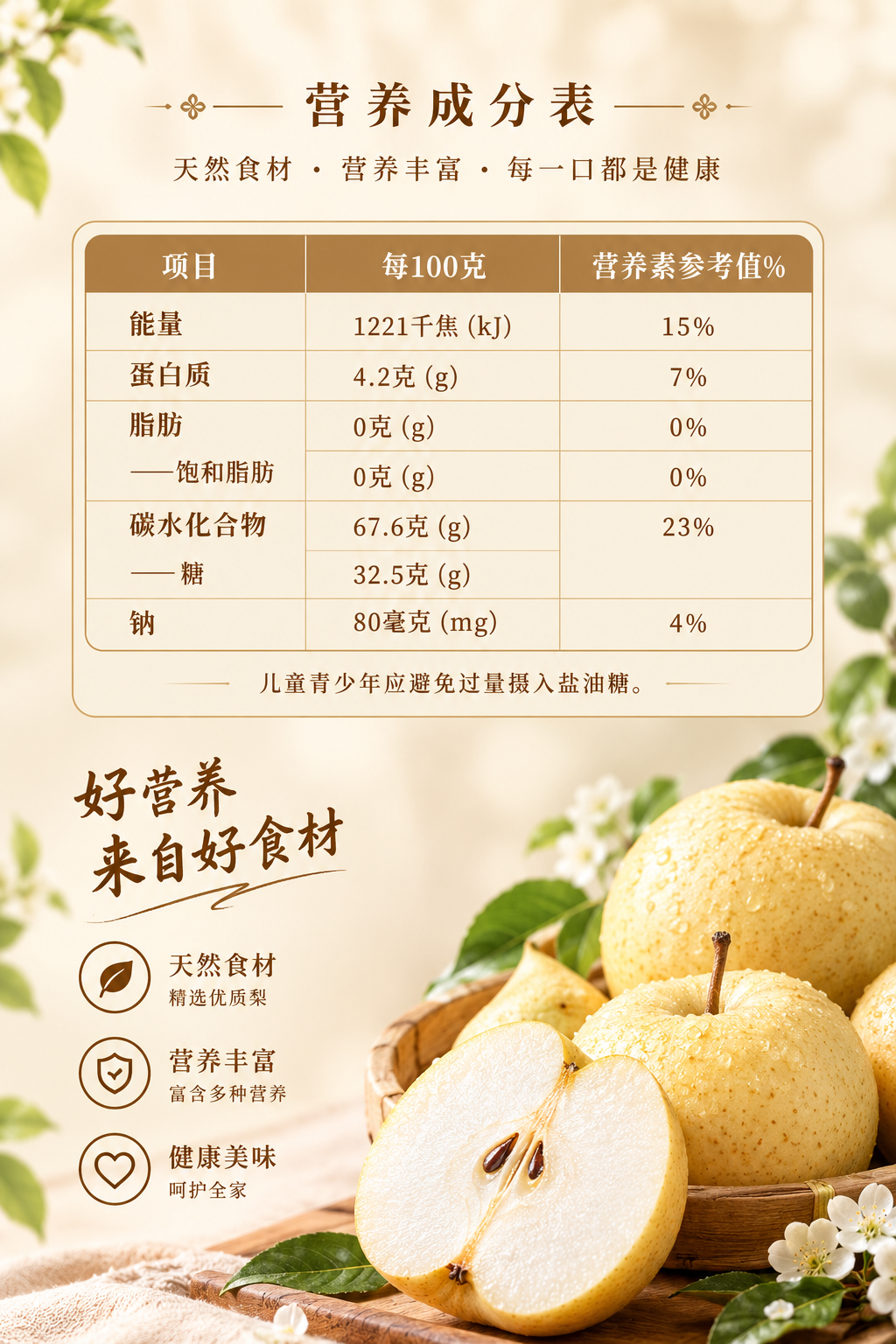 梨膏 Pure Pear Paste