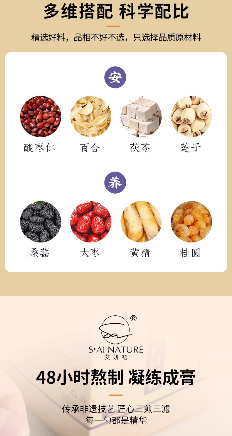 酸棗仁百合膏 Spine Date Seed Lily Paste