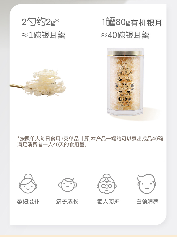 有機富硒銀耳