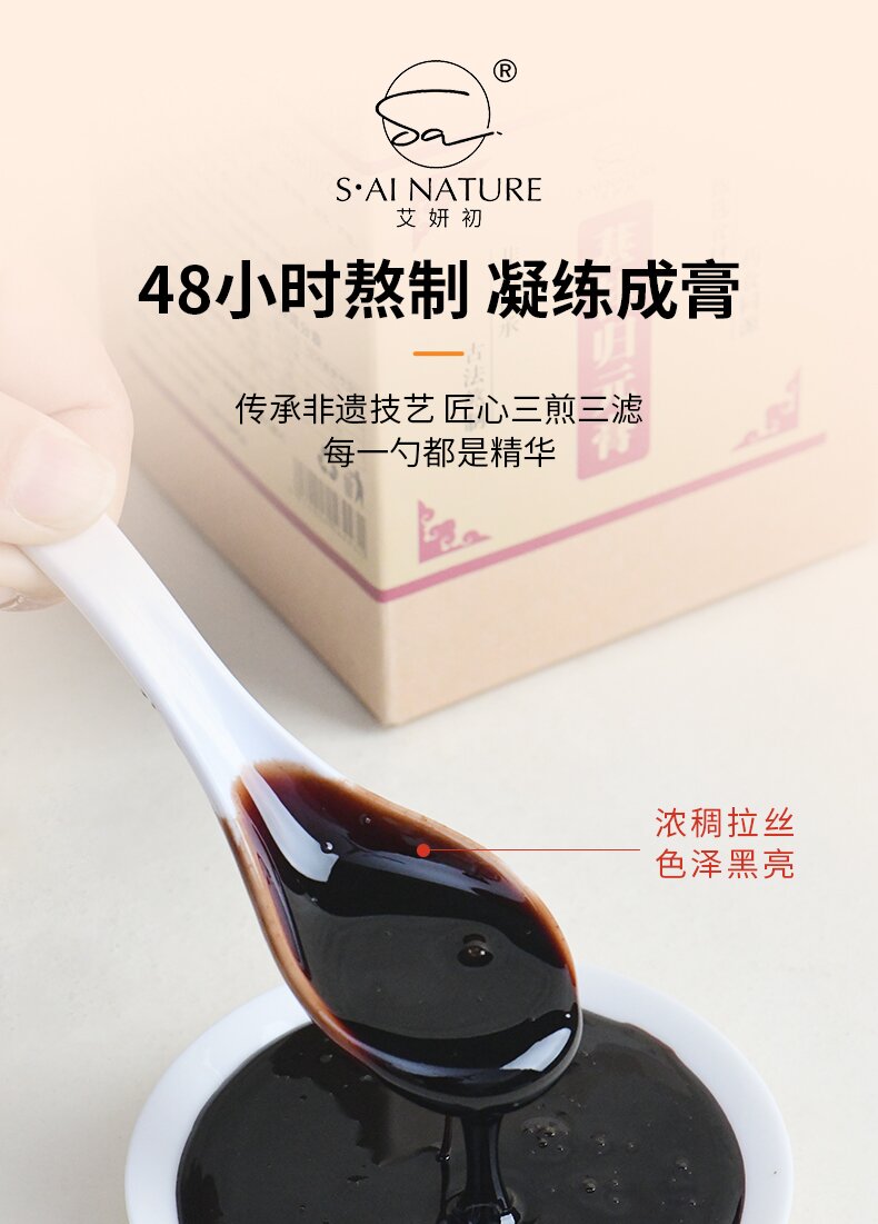葚桂歸元膏 Shengui Guiyuan Herbal Paste