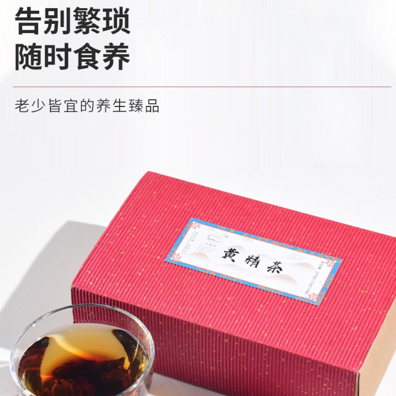 黃精茶 Polygonatum Tea