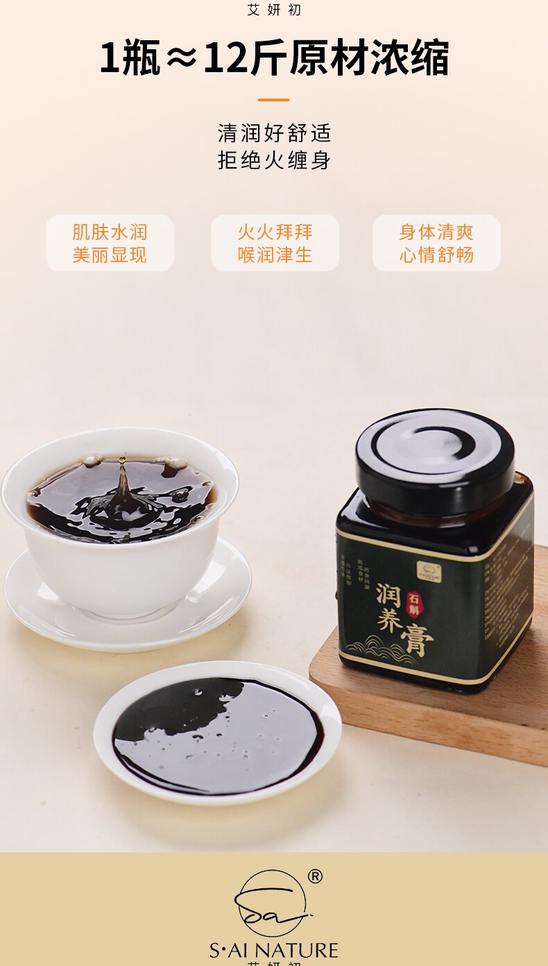 石斛潤養膏 Dendrobium Nourishing Paste