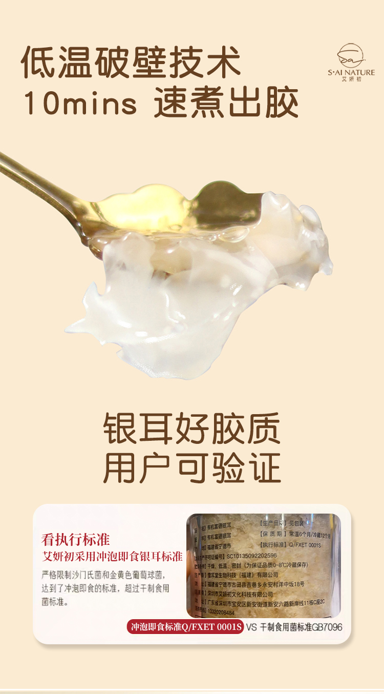 有機富硒銀耳