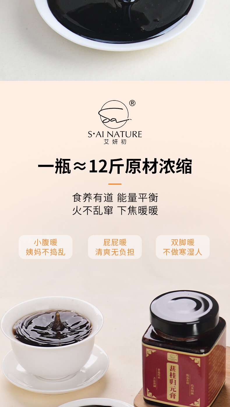 葚桂歸元膏 Shengui Guiyuan Herbal Paste