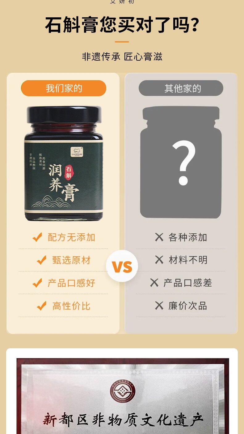 石斛潤養膏 Dendrobium Nourishing Paste