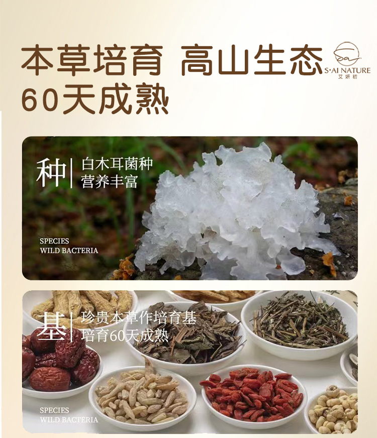 有機富硒銀耳