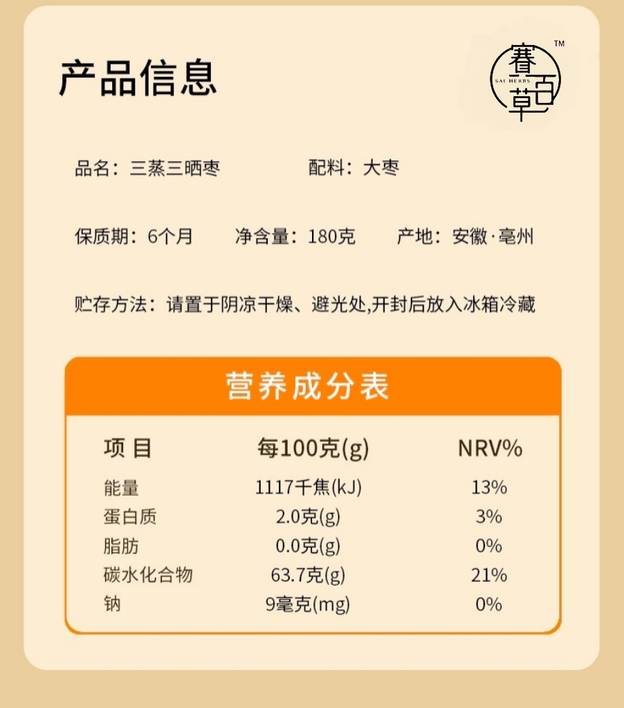 三蒸三曬薑制棗 Three-times Steamed and Sun-dried Ginger-processed Red Jujubes