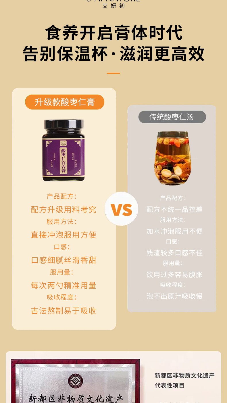 酸棗仁百合膏 Spine Date Seed Lily Paste