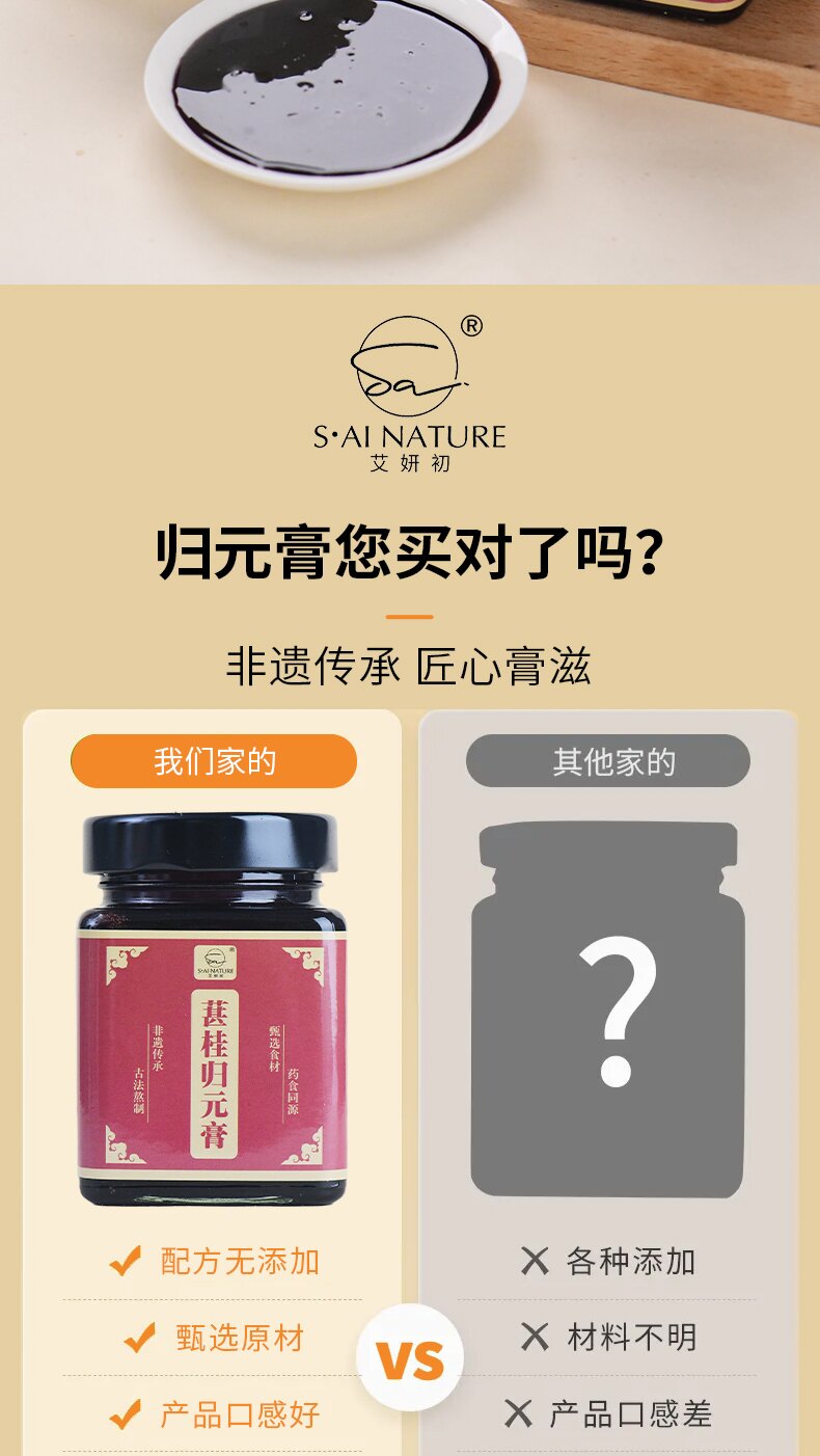葚桂歸元膏 Shengui Guiyuan Herbal Paste