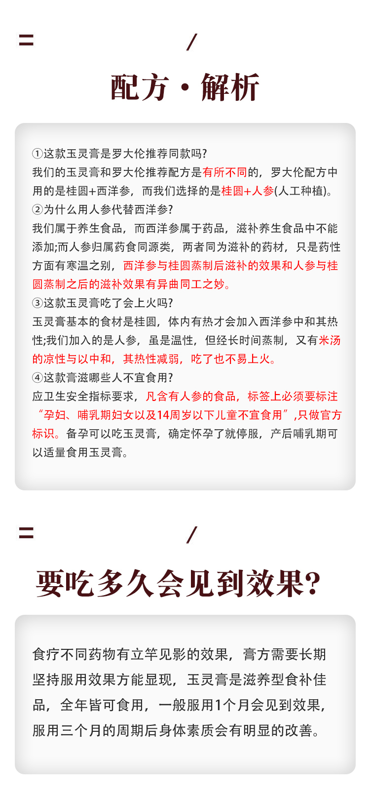 玉靈膏