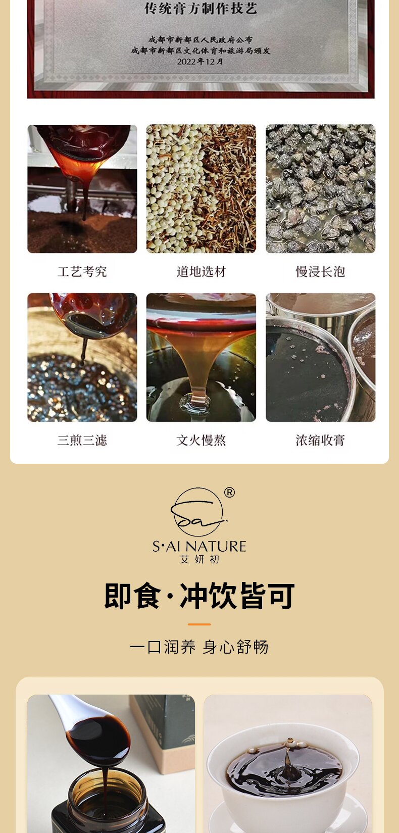 石斛潤養膏 Dendrobium Nourishing Paste