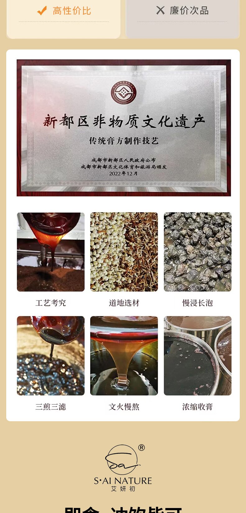 葚桂歸元膏 Shengui Guiyuan Herbal Paste