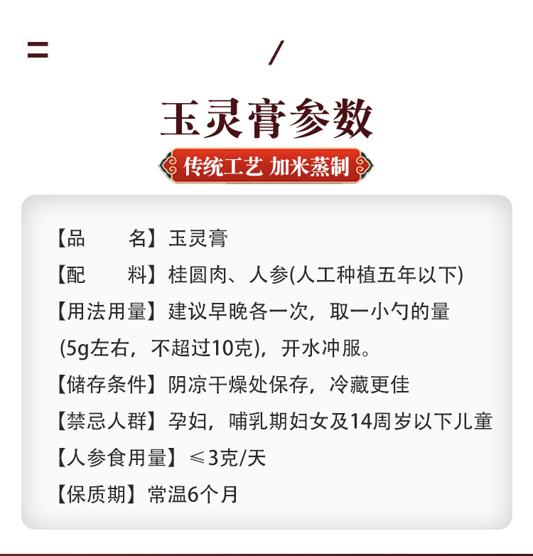 玉靈膏