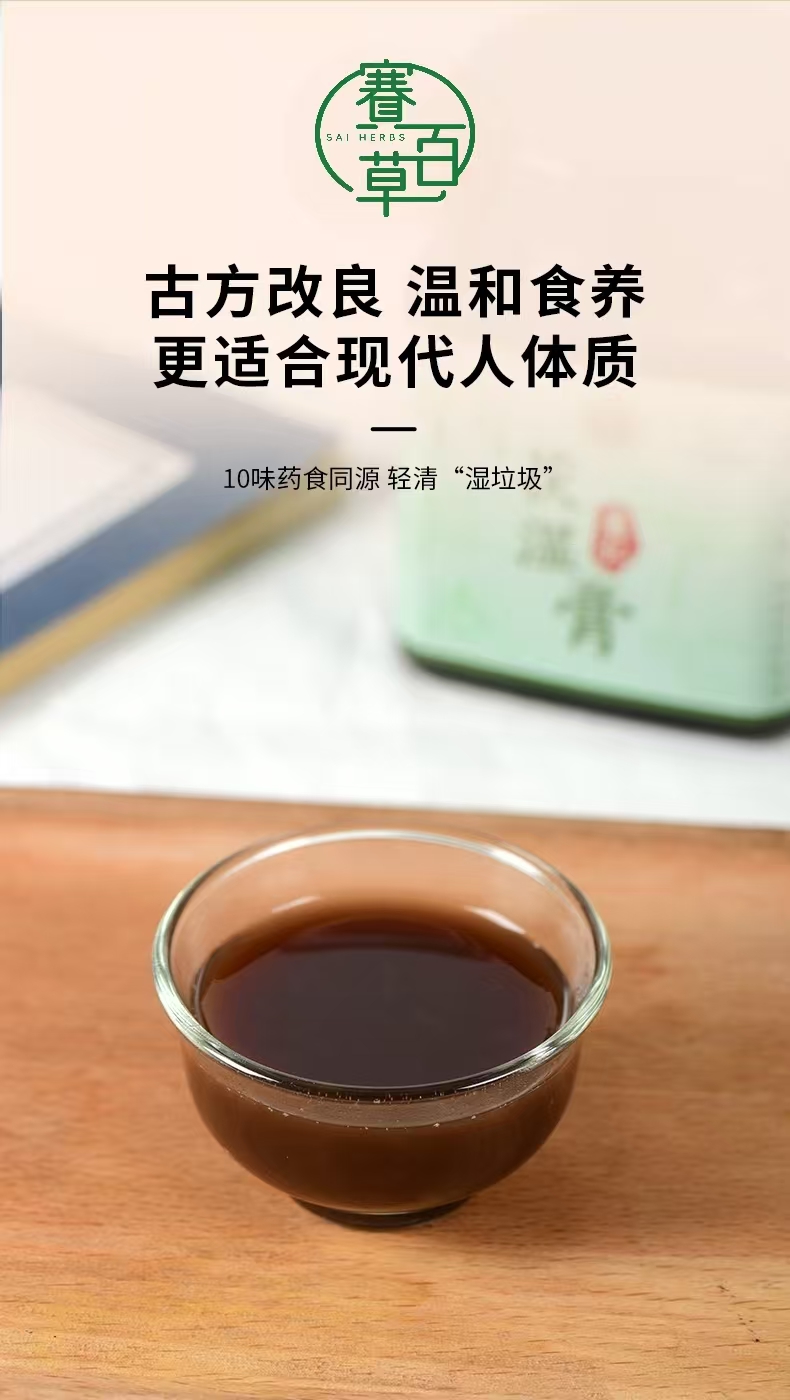 薏仁茯濕膏 Coix Poria Dampness Relief Herbal Paste