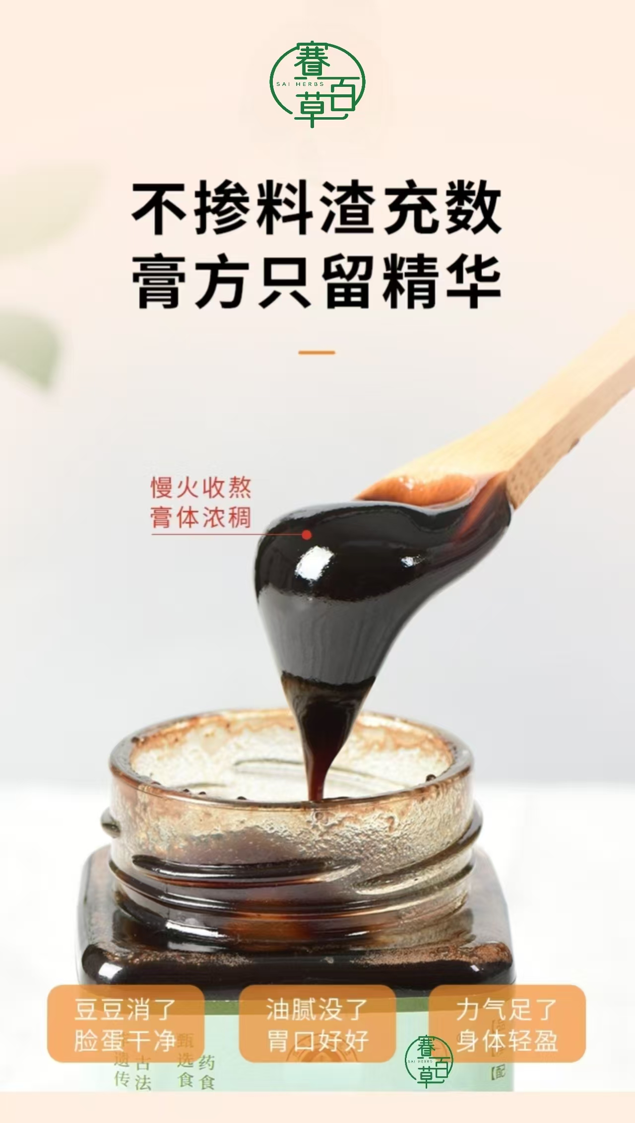 薏仁茯濕膏 Coix Poria Dampness Relief Herbal Paste