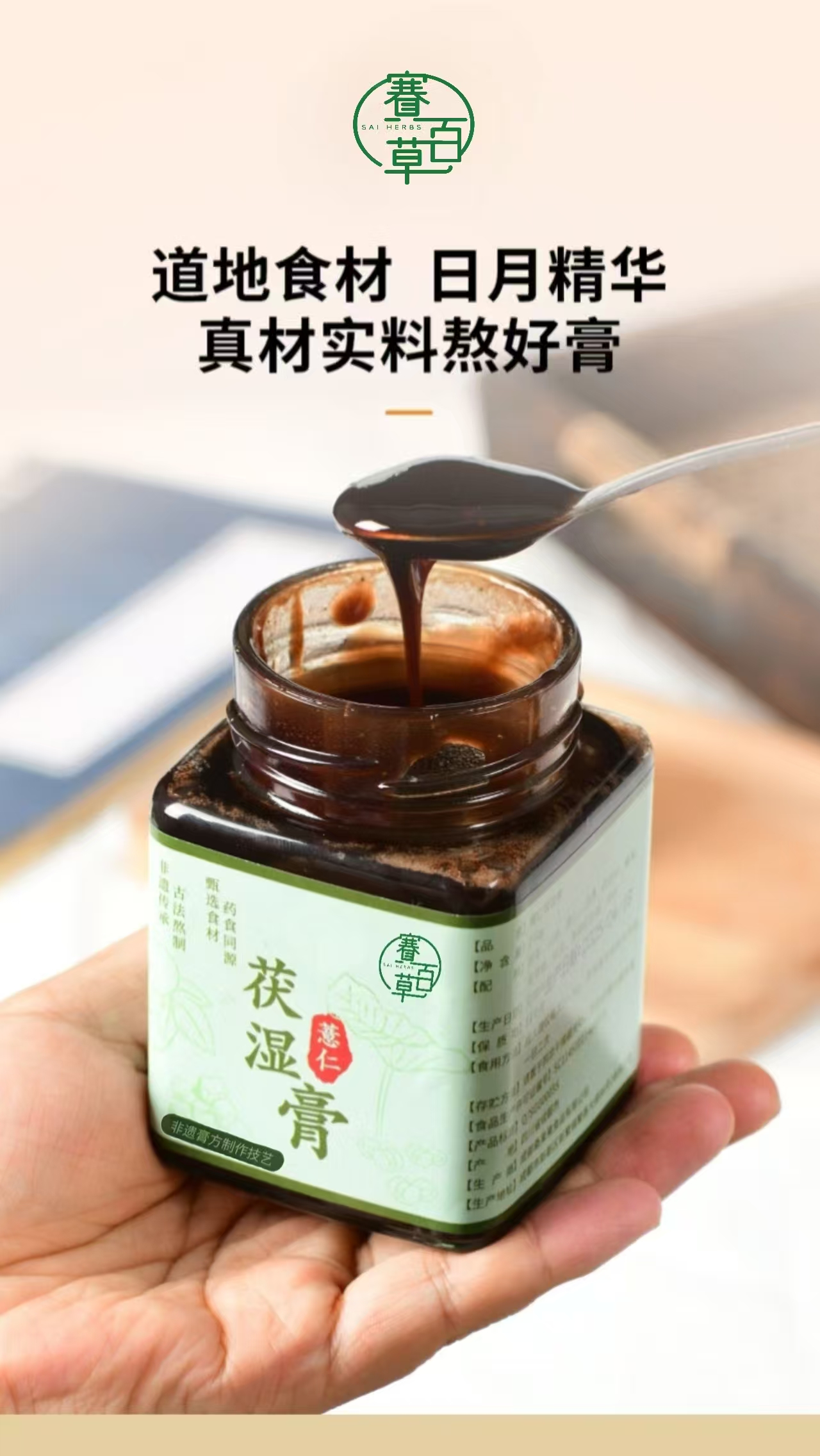 薏仁茯濕膏 Coix Poria Dampness Relief Herbal Paste
