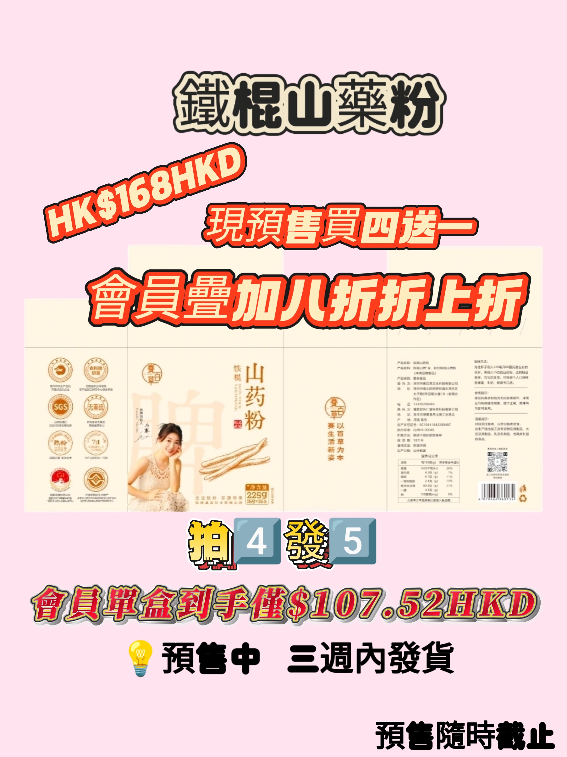 鐵棍山藥粉（預售中  三周內發貨）