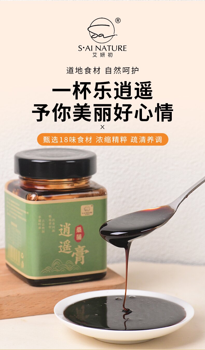 桑蒲逍遙膏 Mulberry Cattail Free Wander Herbal Paste